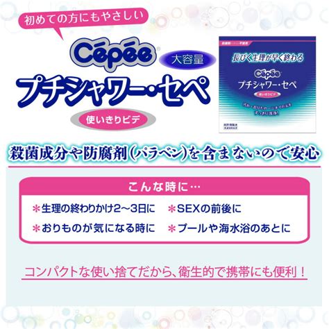 プチシャワーセペ 効果|膣内洗浄とは？使い捨てビデのメリットや選ぶポイン。